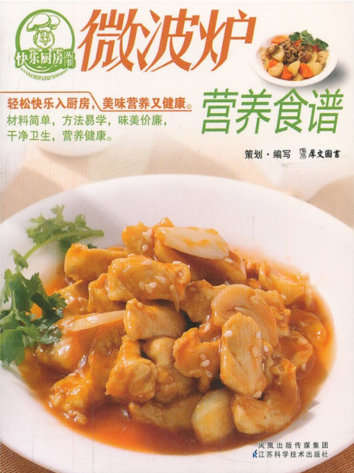Title details for 微波炉营养食谱(Nutrition Recipes by Microwave) by 犀文图书 - Available